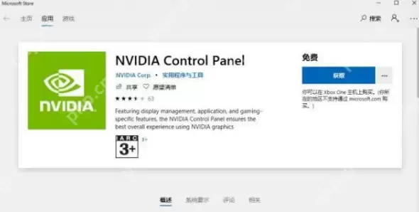 右键桌面nvidia控制面板打不开的解决方法