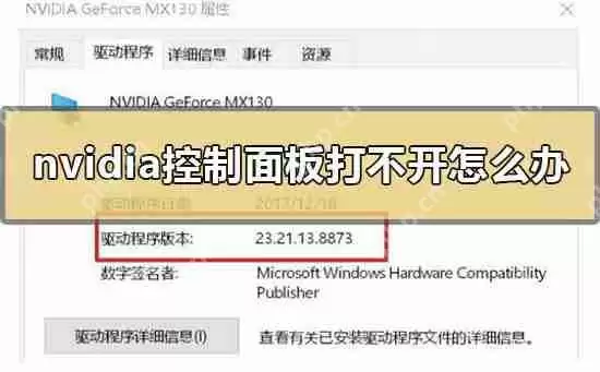 右键桌面nvidia控制面板打不开的解决方法