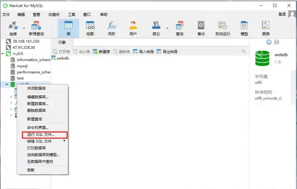 怎么在navicat导入sql文件