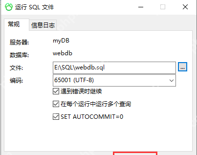 怎么在navicat导入sql文件