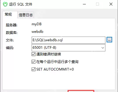 怎么在navicat导入sql文件