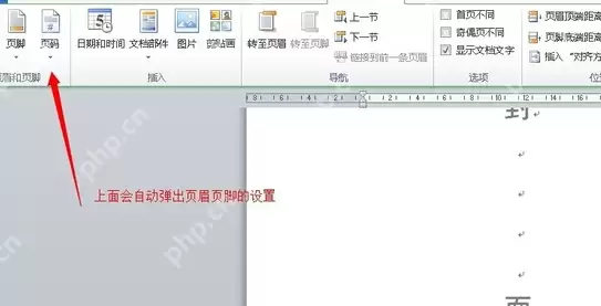 word首页页码不显示怎么设置？