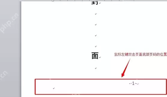 word首页页码不显示怎么设置？