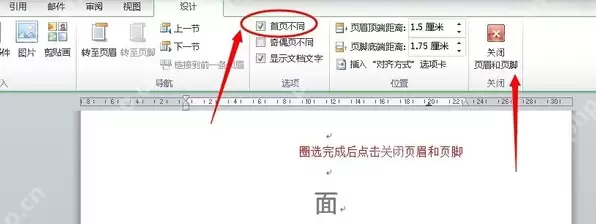 word首页页码不显示怎么设置？