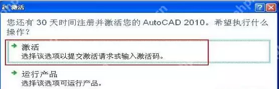cad2010怎么激活？最全的cad2010 32/64位序列号和密钥分享