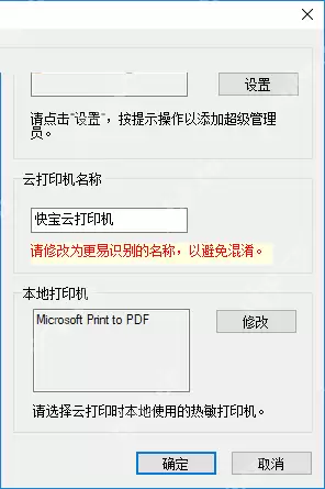 快宝云打印怎么连接打印机？
