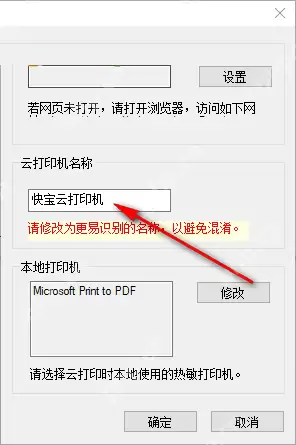 快宝云打印怎么连接打印机？