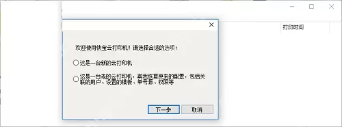 快宝云打印怎么连接打印机？