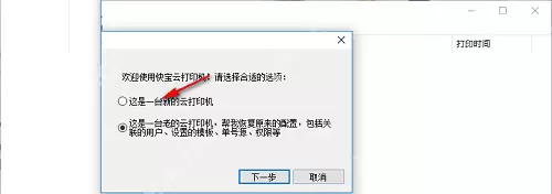 快宝云打印怎么连接打印机？