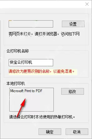 快宝云打印怎么连接打印机？