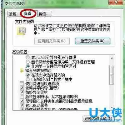 电脑文件后缀怎么显示？win7显示文件后缀教程