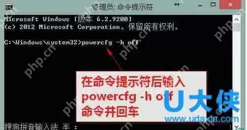 Win8删除系统休眠文件HIBERFIL.SYS的方法