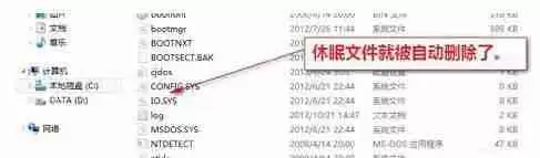 Win8删除系统休眠文件HIBERFIL.SYS的方法
