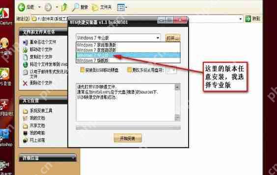 WinXP怎么安装双系统？WinXP安装Win7双系统教程