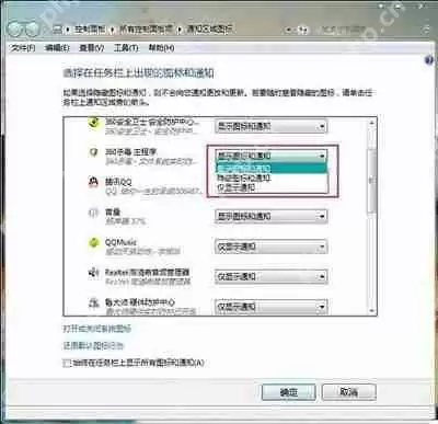 Win7系统任务栏图标如何隐藏?