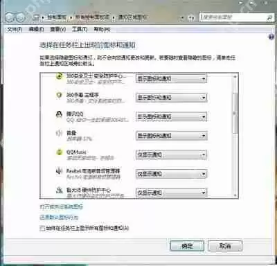 Win7系统任务栏图标如何隐藏?