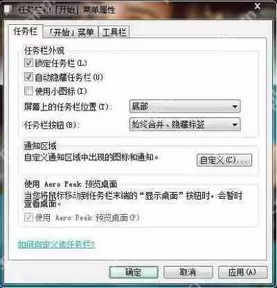Win7系统任务栏图标如何隐藏?
