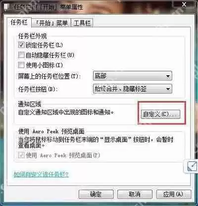 Win7系统任务栏图标如何隐藏?