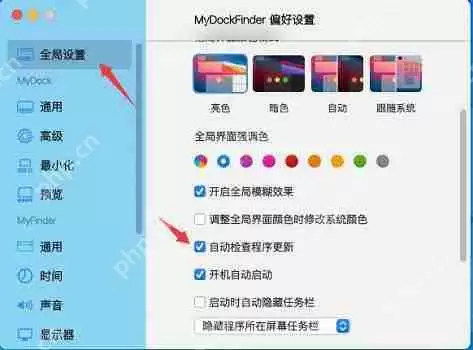 MyDock怎么设置开机启动?MyDock设置开机自启动的方法