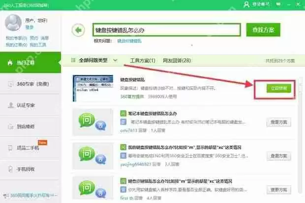 教你电脑键盘错乱怎么办