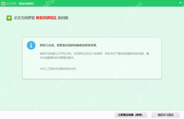 教你电脑键盘错乱怎么办