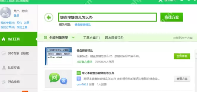 教你电脑键盘错乱怎么办