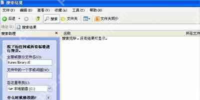 电脑打开iTunes提示不能读取文件itunes library.itl的解决方法