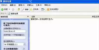 电脑打开iTunes提示不能读取文件itunes library.itl的解决方法