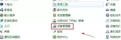 快速打开设备管理器的方法