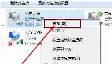 网络连接显示错误代码769怎么解决?