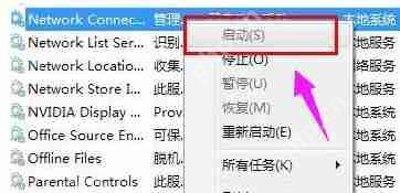 网络连接显示错误代码769怎么解决?