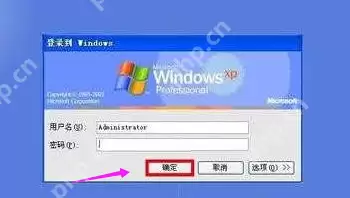 XP系统忘记开机密码怎么解决？