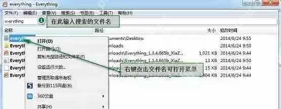快速搜索电脑文件的小技巧