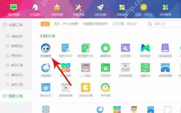 极速搜索是什么软件带的?怎么卸载?