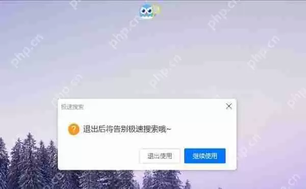 极速搜索是什么软件带的?怎么卸载?