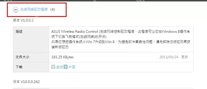 华硕笔记本如何安装无线网卡驱动?