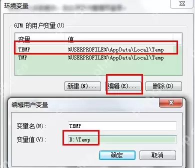 win7电脑临时文件夹路径更改方法？