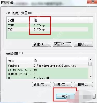 win7电脑临时文件夹路径更改方法？