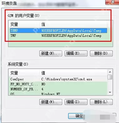 win7电脑临时文件夹路径更改方法？