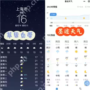 墨迹天气和苹果自带的天气哪个准 墨迹天气和苹果自带天气不一样吗
