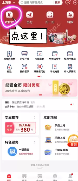 云闪付商家收款码怎么申请 云闪付商家收款码手续费多少