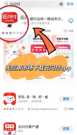 云闪付商家收款码怎么申请 云闪付商家收款码手续费多少