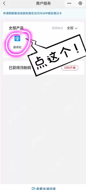 云闪付商家收款码怎么申请 云闪付商家收款码手续费多少