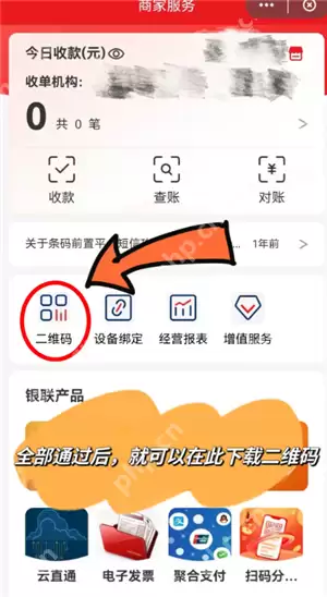 云闪付商家收款码怎么申请 云闪付商家收款码手续费多少