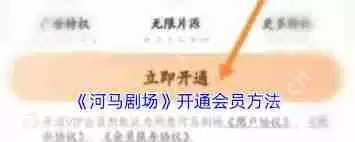 河马剧场如何开通vip