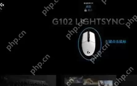 罗技ghub怎么解决退出时鼠标设置还原默认-罗技ghub解决退出时鼠标设置还原默认的方法