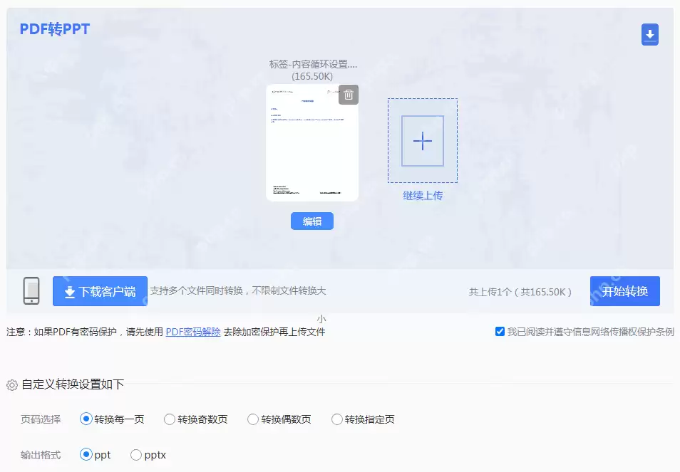 pdf怎么转ppt免费?这五个方法请收好!方便又好用!