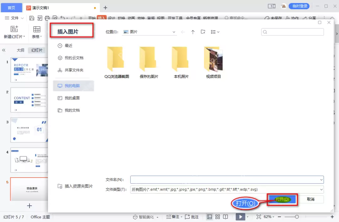 pdf怎么转ppt免费?这五个方法请收好!方便又好用!