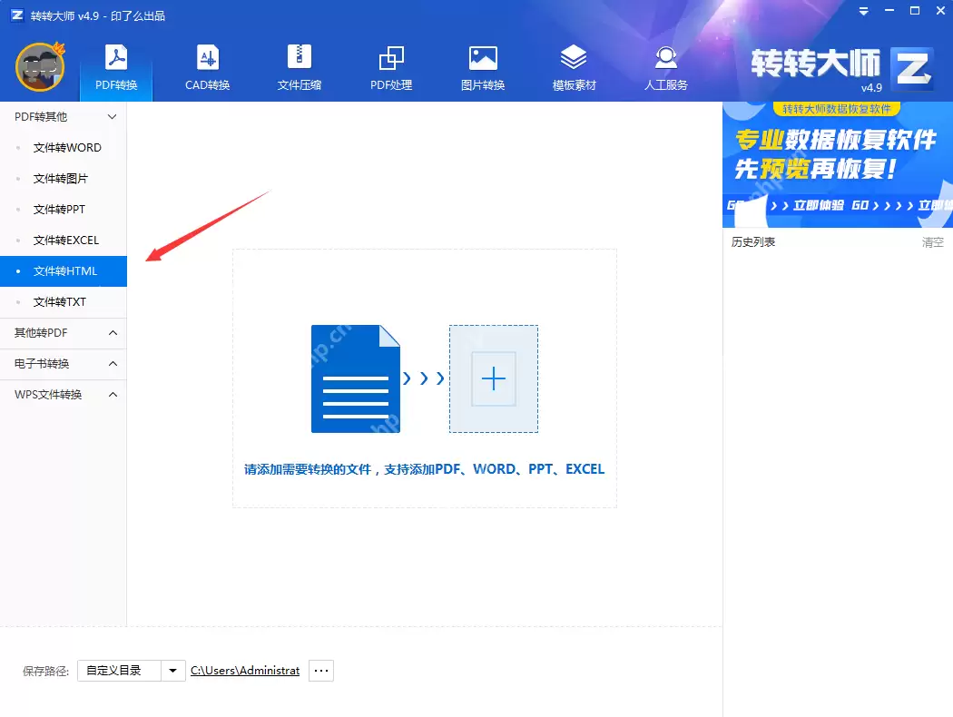 pdf怎么转换成html?教你4个转换方法!