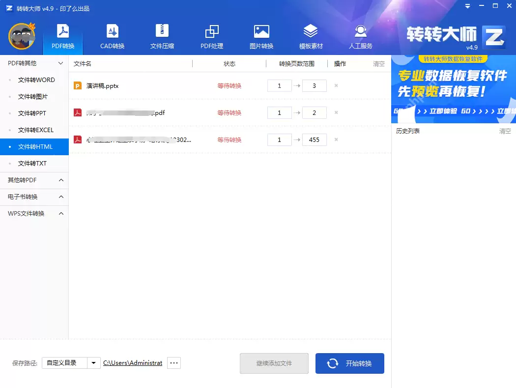 pdf怎么转换成html?教你4个转换方法!